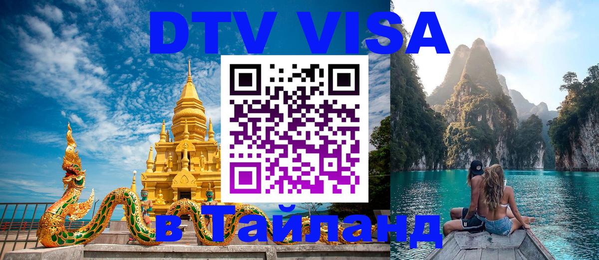 Сколько стоит DTV виза — актуальные цены, оформление даже без документов - 05.10.2025 Сколько стоит DTV виза — актуальные цены, оформление даже без документов - 05.10.2025